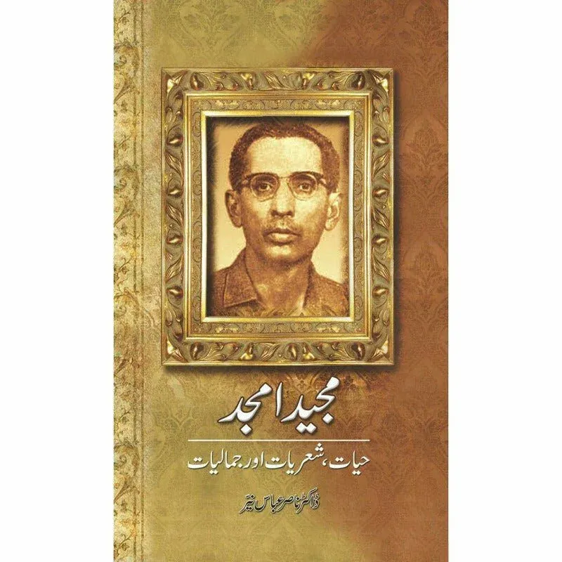 majeed-amjad-hayat-shairyaat-aur-jamaaliyat